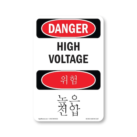 Signmission Safety Sign, OSHA Danger, 24" Height, High Voltage Bilingual, D-1824-VK-1327 OS-DS-D-1824-VK-1327