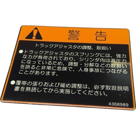 John Deere LABEL, JOHN DEERE OEM 4368989 4368989