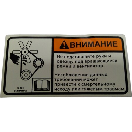 Cnh DECAL WARNING, CNH OEM 84379019 84379019