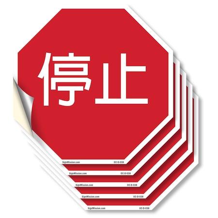 Signmission 4 inch X 4 inch, Vinyl Decal, 5PK OC-D-5PACK-4-38