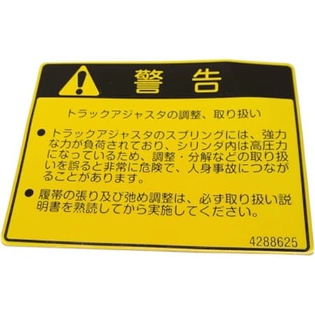 John Deere LABEL, JOHN DEERE OEM 4288625 4288625