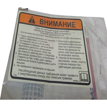 Cnh DECAL WARNING, CNH OEM 84379021 84379021