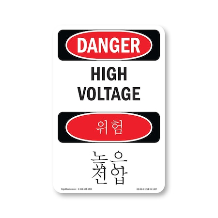 Signmission Safety Sign, OSHA Danger, 18" Height, High Voltage Bilingual, D-1218-VK-1327 OS-DS-D-1218-VK-1327