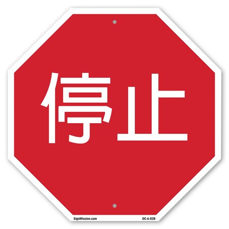 Signmission 6 Inch X 6 Inch, Plastic Sign OC-P-6-38