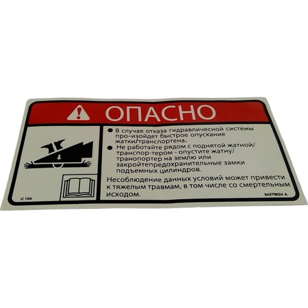 Cnh DECAL DANGER, CNH OEM 84379024 84379024
