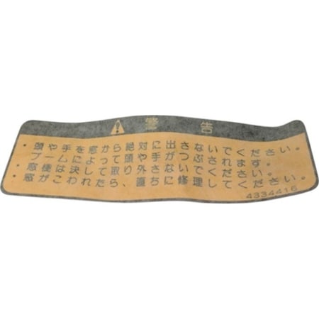 John Deere LABEL, JOHN DEERE OEM 4334416 4334416