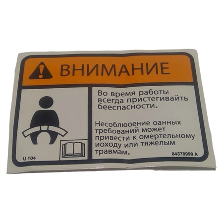 Cnh DECAL WARNING, CNH OEM 84378999 84378999