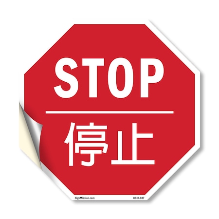 Signmission Stop , 18 Inch X 18 Inch, Vinyl Decal OC-D-18-37
