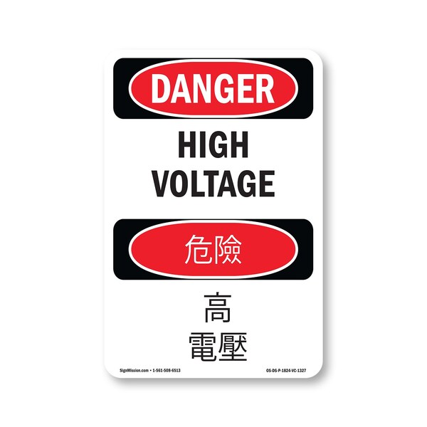 Signmission OSHA Danger Sign, 24" Height, Rigid Plastic, High Voltage Bilingual, 1824-VC-1327 OS-DS-P-1824-VC-1327 - main