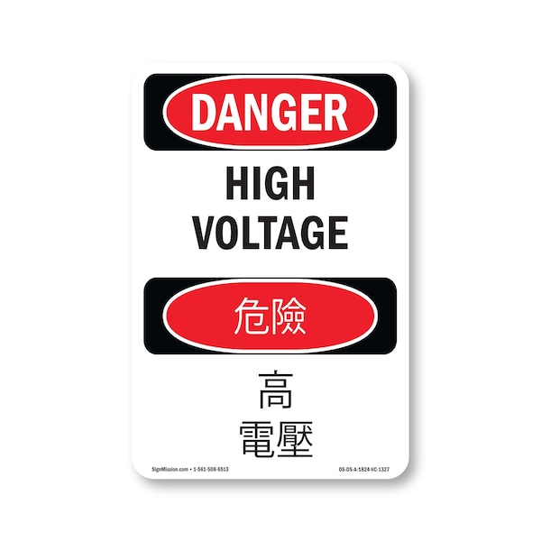 Signmission Safety Sign, OSHA Danger, 24" Height, Aluminum, High Voltage Bilingual, 1824-VC-1327 OS-DS-A-1824-VC-1327 - main