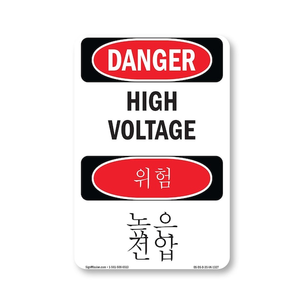 Signmission Safety Sign, OSHA Danger, 5" Height, High Voltage Bilingual, D-35-VK-1327 OS-DS-D-35-VK-1327 - main