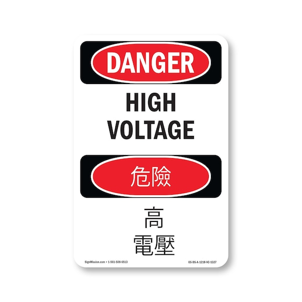 Signmission Safety Sign, OSHA Danger, 18" Height, Aluminum, High Voltage Bilingual, 1218-VC-1327 OS-DS-A-1218-VC-1327 - main