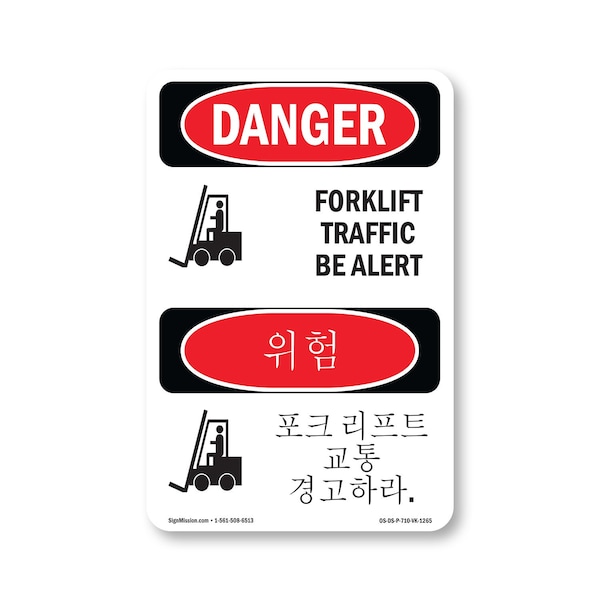 Signmission OSHA Danger Sign, 10" Height, Rigid Plastic, Forklift Traffic Be Alert Bilingual, VK-1265 OS-DS-P-710-VK-1265 - main