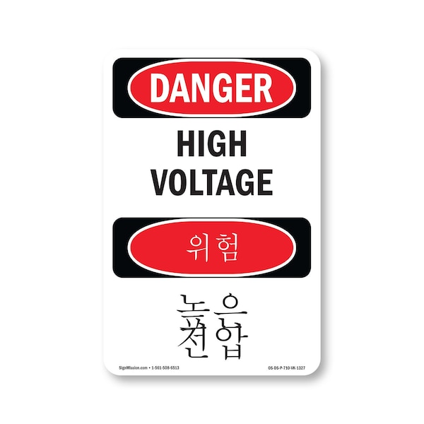 Signmission OSHA Danger Sign, 10" Height, Rigid Plastic, High Voltage Bilingual, VK-1327 OS-DS-P-710-VK-1327 - main