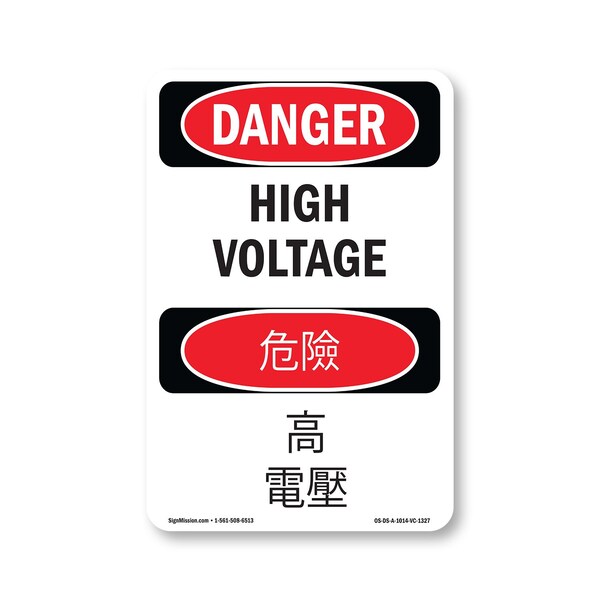Signmission Safety Sign, OSHA Danger, 14" Height, Aluminum, High Voltage Bilingual, 1014-VC-1327 OS-DS-A-1014-VC-1327 - main