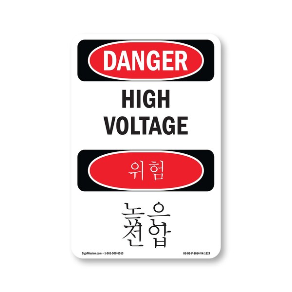 Signmission OSHA Danger Sign, 14" Height, Rigid Plastic, High Voltage Bilingual, 1014-VK-1327 OS-DS-P-1014-VK-1327 - main