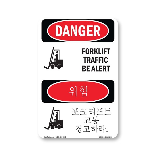 Signmission Safety Sign, OSHA Danger, 5" Height, Forklift Traffic Be Alert Bilingual, D-35-VK-1265 OS-DS-D-35-VK-1265 - main