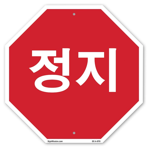 Signmission , 10 Inch X 10 Inch, Plastic Sign OC-P-10-70 - main