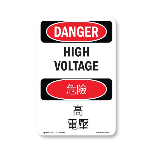 Signmission OSHA Danger Sign, 14" Height, Rigid Plastic, High Voltage Bilingual, 1014-VC-1327 OS-DS-P-1014-VC-1327 - main