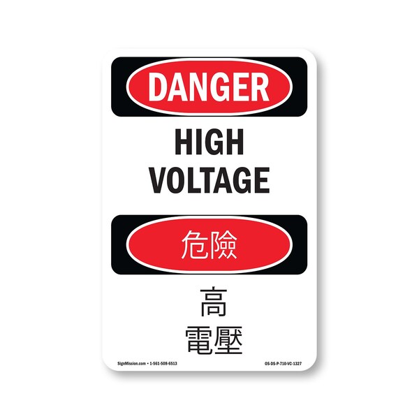 Signmission OSHA Danger Sign, 10" Height, Rigid Plastic, High Voltage Bilingual, VC-1327 OS-DS-P-710-VC-1327 - main