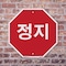 Signmission , 10 inch X 10 inch, Aluminum Metal Signs, 2PK OC-A-2PACK-10-70 - alternate 2