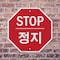 Signmission Stop , 10 Inch X 10 Inch, Aluminum Metal Signs OC-A-10-69 - alternate 4