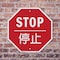 Signmission Stop , 10 Inch X 10 Inch, Aluminum Metal Signs OC-A-10-37 - alternate 3