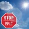 Signmission Stop , 10 Inch X 10 Inch, Aluminum Metal Signs OC-A-10-37 - alternate 4