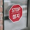 Signmission Stop , 10 Inch X 10 Inch, Vinyl Decal OC-D-10-69 - alternate 2