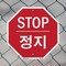 Signmission Stop , 10 Inch X 10 Inch, Aluminum Metal Signs OC-A-10-69 - alternate 5