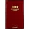 At-A-Glance Standard Diary Daily Journal, 2025 Edition, Wide/Legal Rule, Red Cover, (210) 12 x 7.75 Sheets SD377-13 - alternate 2