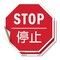 Signmission Stop , 6 inch X 6 inch, Vinyl Decal, 2PK OC-D-2PACK-6-37 - alternate 1