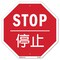 Signmission Stop , 10 Inch X 10 Inch, Aluminum Metal Signs OC-A-10-37 - alternate 1
